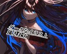 ダークなイラスト描きます 暗く悲しい雰囲気のイラストを描きます イメージ1
