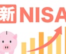 暴落にも対応！新NISAなど株式のノウハウ教えます 投資は一日でも早く始めるのがオススメです イメージ1