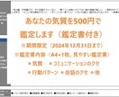 500円で個性鑑定書を進呈（お試し版）します 生年月日から、あなたの基本的な気質を鑑定します イメージ1