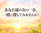仕事の悩み ✤ 停滞の原因と転職の時期を霊視します 仕事運・適職・天職・キャリア｜今の流れと次の一歩 イメージ10