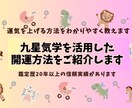 九星気学を活用して運気の流れ、開運法をご紹介します 九星気学で開運　悩みを解決、願い事を叶える具体的方法をご紹介 イメージ1