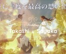結婚式のムービーをオーダーメイドで制作致します ２つとないあなた達のための結婚式ムービー イメージ1