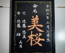 A4サイズ  筆文字「金箔」で命名書お書きします 「金箔」を使った筆文字で唯一無二の命名書、お書きします。 イメージ1