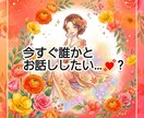 今すぐ吐き出したい気持ち、全部しっかり受け止めます 予約不要・今すぐOK⸜❤︎⸝5分で気持ちがふっと楽になる電話 イメージ1