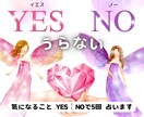 イエスノーゆる占い♥️⋆*YES￤NO５つ占います 二者択一￤タロット￤占い￤恋愛￤仕事￤人間関係￤総合￤ヒント イメージ1