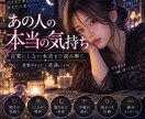 あの人の気持ちと恋の行方をタロットで占います 言葉にしない本音を読み解く、深夜の恋愛相談室 イメージ1