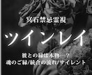 ツインレイ鑑定｜相手の気持ちと魂の繋がりを視ます 今の停滞や迷いを読み解き、再会と統合への流れを導きます イメージ1