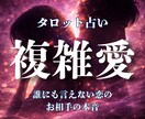 この不倫は続く？終わる？二人の未来を占います この関係はどこへ向かうのか、未来の流れを読み解きます イメージ1