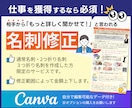 名刺修正いたします 過去に名刺を作成いただいた方向けのサービスです。 イメージ1