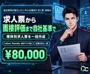 求人票から面接評価までを自社基準で作ります 求人票〜面接評価まで自社基準で一貫AI化します イメージ1