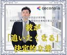 大人の恋。男性の本音、そっと教えます 大人の恋は難しい？男性目線のリアルな「答え」合わせしませんか イメージ1