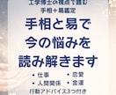 工学博士が手相と易で今の悩みを読み解きます 工学博士が手相＋易で今の悩みを丁寧に鑑定 イメージ1