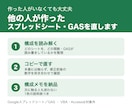 他人が作ったスプレッドシート・GASを直します 作った人がいなくても大丈夫。構成を読み解いてから直します イメージ1