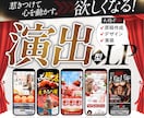 丸投げOK！高品質な演出型LPを制作します 原稿作成・構成から公開まで一貫対応！（広告LP・楽天LP） イメージ1