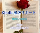 初心者向けKindle出版をサポートします Kindle出版初心者さんをサポートします イメージ1