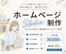 自分で簡単に更新・修正できるホームページを作ります WEB初心者でも負担がない、長く使えるホームページを！ イメージ1