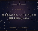 二人のオーラで視る お相手との縁の相性を鑑定します あなたの心に寄り添って、二人の「縁の質」を視ます イメージ7