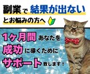 結果が出ない副業初心者さんを救うコンサル致します AIで時短商品作成&販売する【手に職】スキルを短期習得！ イメージ1