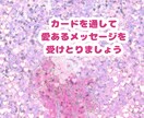 不可視の恋人さんの気持ちと、二人の絆を読み解きます カードで紡ぐ、あの人からの愛のメッセージ イメージ8