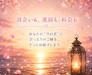 縁結び♡恋を進めるご縁を結びます 出会い・片想い・再会..恋の流れをそっと動かす波動ヒーリング イメージ2