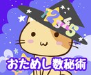 詳しすぎるあなたのトリセツ！隠れた才能占います 生年月日だけで驚くほど丸わかり！あなたの才能・性格・欠点！ イメージ1
