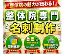 整体院専門のオリジナル名刺を制作します あなたの想いが伝わる、整体院専門の名刺デザイン イメージ1