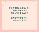 教員免許×保育士ママ｜ママ悩み、不安に寄りそいます １日チャット育児相談｜ストレス｜子育て｜発達凸凹｜イライラ イメージ5