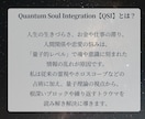 量子魂統合霊視鑑定【QSI】で深層を視抜きます 複数の占術×量子物理で“魂の情報”を深く読み解き、運命変革 イメージ2