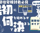 戸建新築検討の方必見❗️お家の選び方教えます 新築住宅受注２００棟超えの元住宅営業マンの家づくりアドバイス イメージ1
