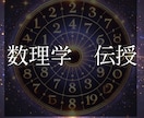 数理学の鑑定方法を伝授します 誰でも一瞬で導き出せる運命学鑑定法 イメージ1