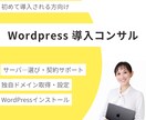 Wordpressの導入コンサルをいたします 初めてWordpressで、サイト制作をしたい方へ イメージ1