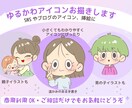 商用ＯＫ☆ぱっと目に入るゆるかわアイコン描きます SNSやブログに♪手書きで温かみのあるかわいいイラストを✿ イメージ1