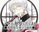 期間限定値引き価格でアイコン作成いたします 季節のイベント、ペア画も制作いたします イメージ1