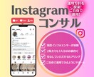 Instagramのコンサルティング承ります Instagram夫婦がお互いの強みを活かして手厚くサポート イメージ1