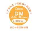 DM・ハガキのデザイン制作します ☆低価格☆親切丁寧対応☆修正無制限 イメージ1