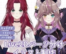 Vtuberパーツ分けイラスト制作します Vtuberのキャラデザ〜パーツ分けイラスト制作！ イメージ1