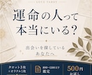 運命の人って本当にいる？出会いタロット鑑定します 焦らなくて大丈夫。出会いを探しているあなたへ イメージ1