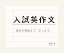大学入試の自由英作文・和文英訳を添削します どこで減点されるかまで示します。現役の塾講師が添削 イメージ1