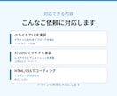 ペライチ・STUDIO・HTMLでLPを実装します デザイン通りにスマホ対応で実装。公開設定まで対応 イメージ3