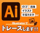 画像からAiデータをお作りします 手描きイラスト、画像、ロゴなどをトレースいたします！ イメージ1