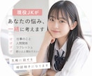現役JKカウンセラーが話聞きます 持ち前の若さと明るさで悩み吹き飛ばします! イメージ1