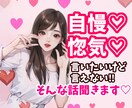 自慢♡惚気♡話したいけど話せない！そんな話聞きます 知り合いには言えない自慢を心ゆくまで話してください♡ イメージ1