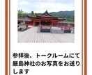 厳島神社代理参拝 10月26日開運日に参拝します 世界遺産・宮島から、あなたへ。大切な願いをお届けします。 イメージ2