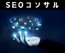 SEO対策内部改善レポート制作します 超わかりやすい!!初心者の方向け♪ イメージ1