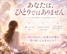 守護様から今あなたに必要な言葉を届けます 今のあなたへ伝えたい導きと大切な気づきを読み解きます イメージ3