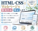 HTMLCSSでWebページを新規作成・修正します 小さな修正から新規制作まで◎初心者でも安心してご相談ください イメージ1