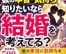 彼は結婚を考えてる？彼の本音・気持ちを鑑定します 彼の本当の気持ち、知りたくありませんか？ イメージ1