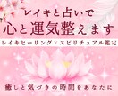 レイキと占いで心と運気を整えます 心と運気を同時に整える、癒しと気づきの時間 イメージ1