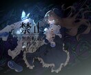 一枚絵人物イラストを制作します MV、サムネイル、ヘッダーなど イメージ6