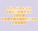 日本・英語！資料作成お手伝いします 情報シートや手書き資料をデータ化いたします！ イメージ1